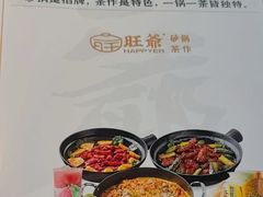 -旺爷砂锅·茶作(国贸城店)