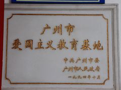 -广州中山纪念堂