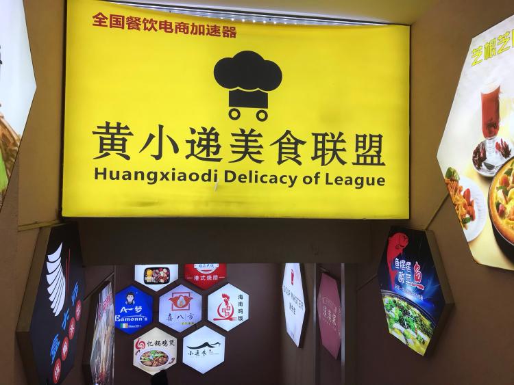 黄小递美食联盟-"开在肇嘉浜路大木桥路口大楼的地下一层,有.