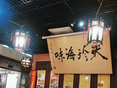 -吴门人家·苏宴宫廷菜(拙政园店)