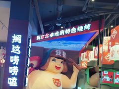 -钱锋炭缸烧烤(南湖大路总店)