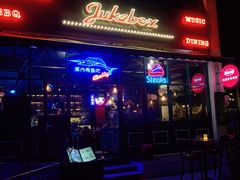 门面-JUKEBOX玖部音乐餐厅(华侨城店)
