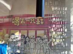 -喝丢一只鞋海鲜烧烤·海肠捞饭(市场店)