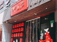 门面-湘里乡亲甲王二老店