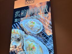 -开蚝屋·海鲜龙虾烧烤(文二路店)