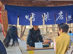 -古北烤梨