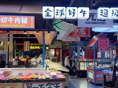 -九记潮汕现切鲜牛肉自助火锅(长沙·方圆荟店)