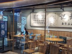 -姚面记·海派家常菜(恒基名人购物中心店)