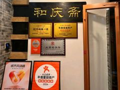 -和庆斋羊蝎子火锅·碳缸烧烤(顺义旗舰店)