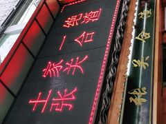 -张关合渣(航空大道店)