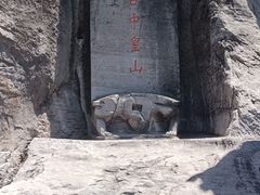 -娲皇宫