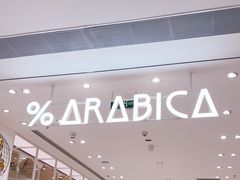 -% Arabica阿拉比卡咖啡(深圳湾万象城店)