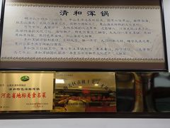 -山海关清和浑锅店
