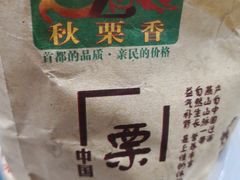 -秋栗香(地安门店)