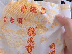 -清真西花市煎饼