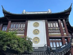 -绿波廊(豫园店)