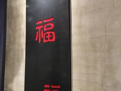 -和府捞面(方庄店)