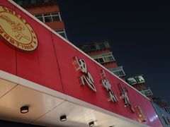 -思味特(纬一路店)