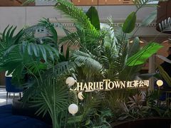 -CHARLIETOWN红茶公司(南京万象天地店)