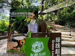 -芦仙山景区-飞越丛林探险乐园