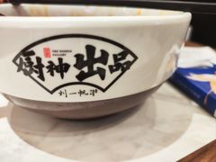 -和府捞面(凯德壹中心店)