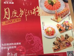 -友壹町寿司(嘉洲广场店)