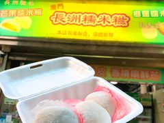 -澳门长洲糯米糍(柯打苏沙街店)