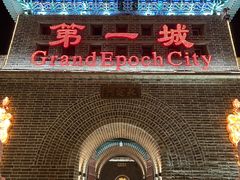 -大明幻境第一城