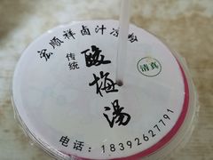 -清真·宏顺祥卤汁凉粉(大皮院店)