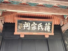 -蒋氏故居