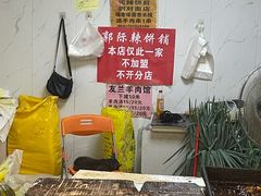 -郭际辣饼铺(第三中学店)