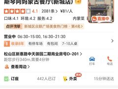 -斯琴阿妈蒙古餐厅(新城店)