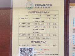 -芳草堂中医门诊部(怡芳苑店)