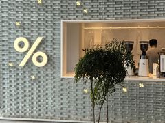 -% Arabica阿拉比卡咖啡(罗湖万象城店)