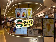 -快乐柠檬happylemon(日月光店)