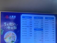 -大禹家·海鲜面馆(新闸路店)