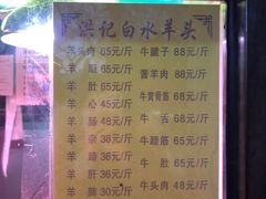 -洪记白水羊头(天坛店)
