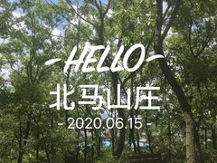 -大连北马山庄