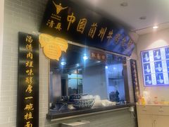 -东方宫·中国兰州牛肉拉面清真(三里屯店)