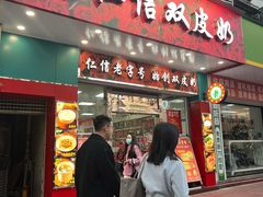 -仁信双皮奶(东川路店)