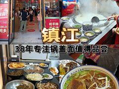 -镇南锅盖面馆(解放路店)