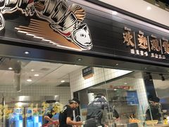 门面-太二酸菜鱼(沈阳万象城店)