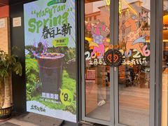 -麻蒲碳烤肉(远景路1号店)