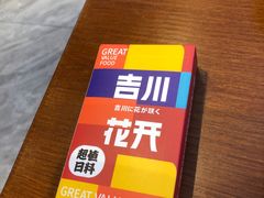 -吉川花开(田林路店)