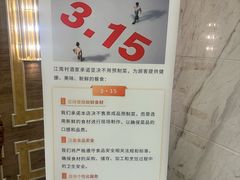 -江南村酒家