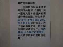 -中国第四纪冰川遗迹陈列馆