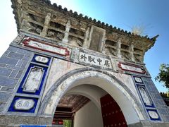 -大理古城