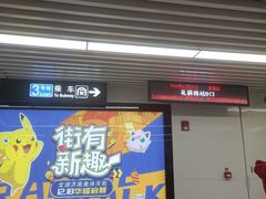 -安成街(地铁站)