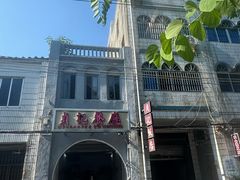 -贞记餐厅(老街店)