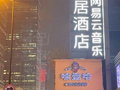 -成都太古里总府王府井亚朵X酒店